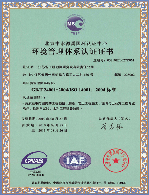 11环境管理体系认证证书.jpg