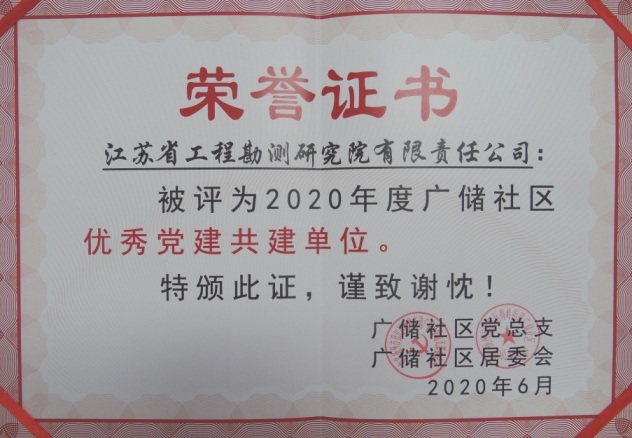 2020.07.01公司获2020年广储社区优秀党建共建单位.JPG