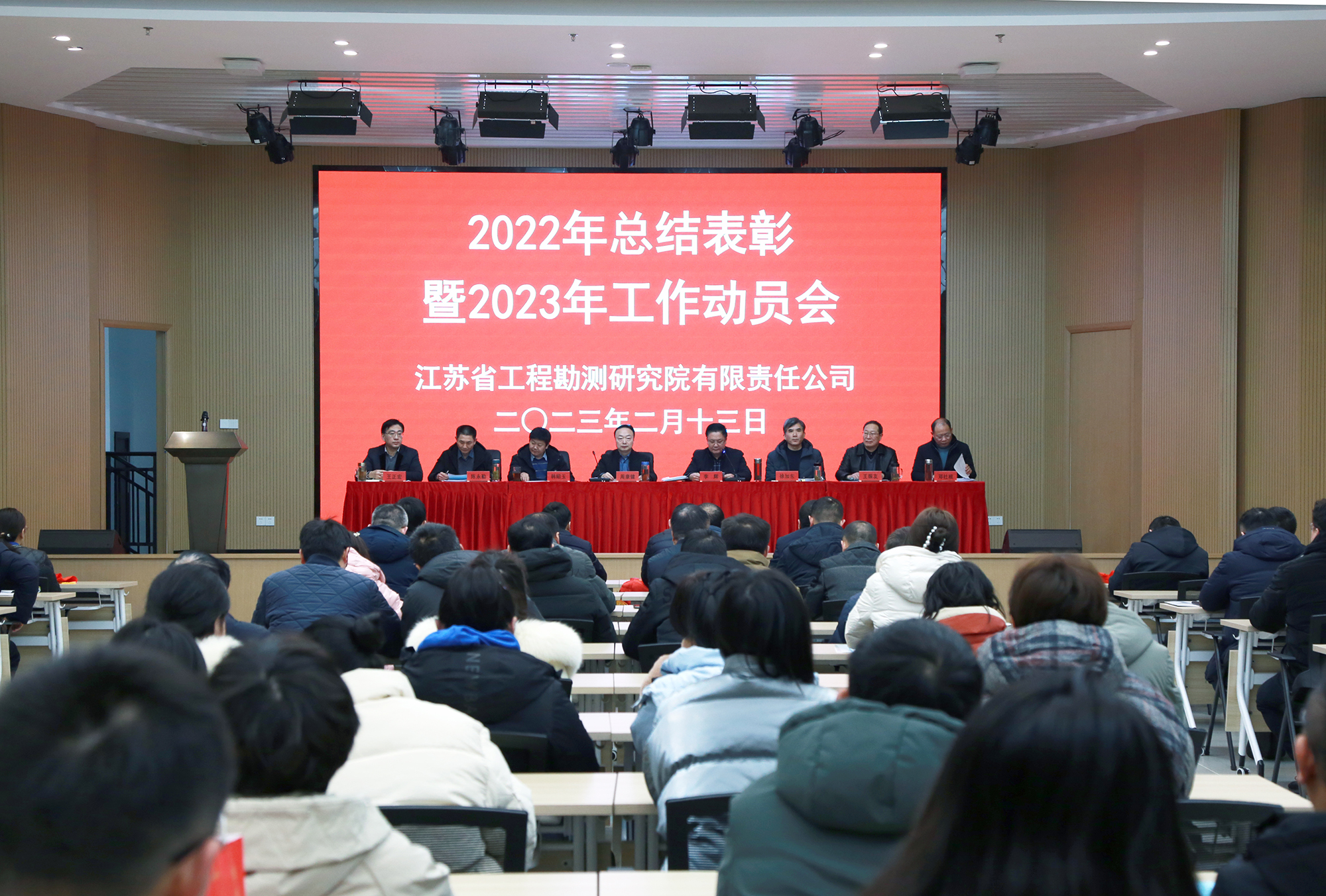 公司召开2022年总结表彰暨2023年工作动员会